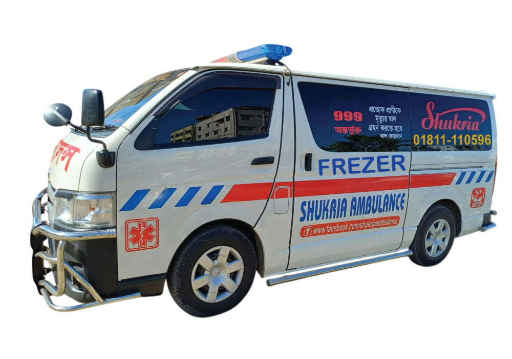ফ্রিজিং অ্যাম্বুলেন্স